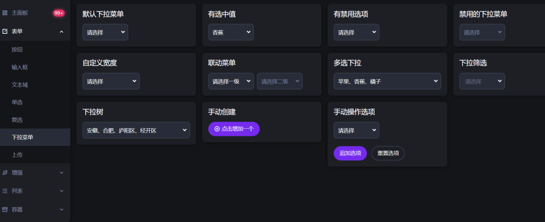 一个开箱即用的后台UI框架！酷炫强大！