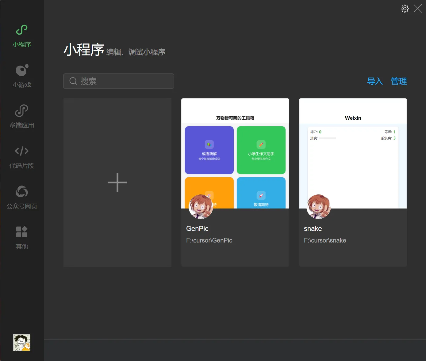 🎉新手必看：Cursor软件编写微信小程序全攻略