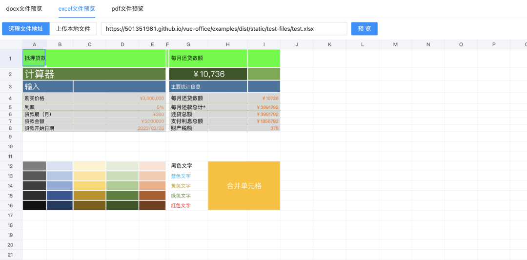 web端预览Office文件的开源项目: vue-office