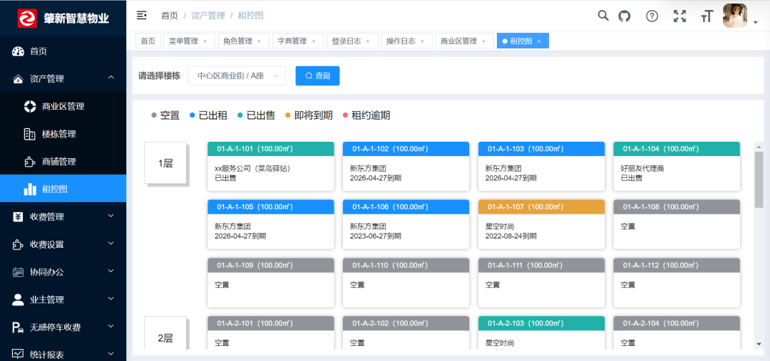 一款功能丰富且开源的智慧物业管理系统